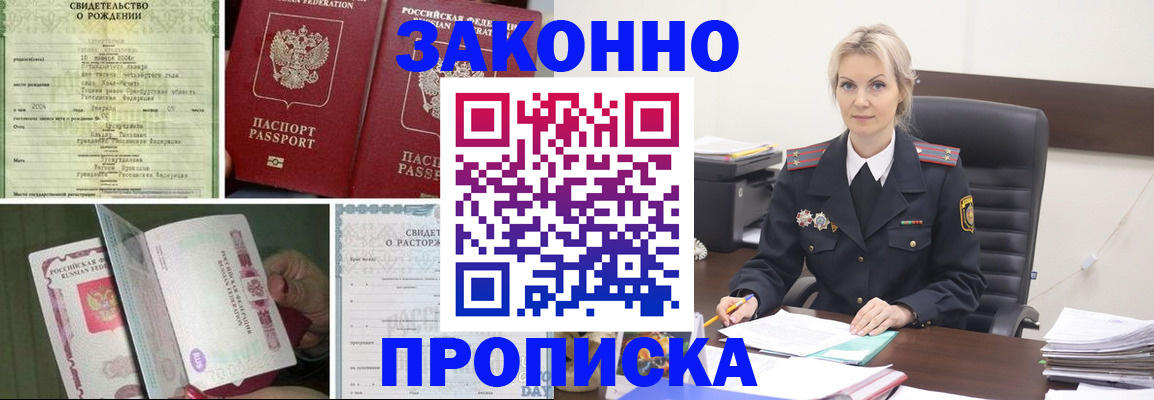 прописка 2025 в Берёзовском